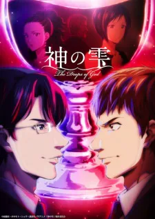 Cover for Kami no Shizuku