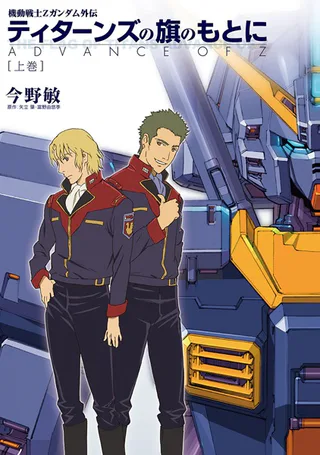 Cover for Advance of Z: Titans no Hata no Moto ni