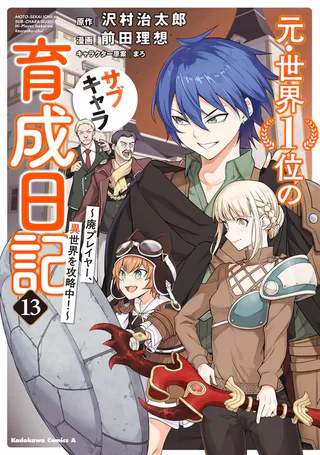 Cover for Moto-Sekai Ichii Sub-chara Ikusei Nikki ~Hi-Player, Isekai wo Kouryaku-chu!~