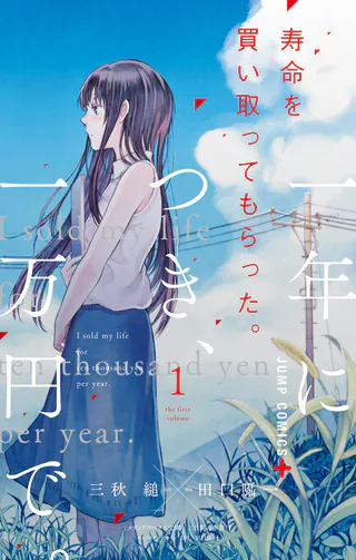 Cover for Jumyou o Kaitotte Moratta. Ichinen ni Tsuki, Ichimanen de.