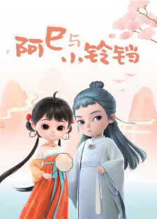 Cover for A Si yu Xiao Lingdang