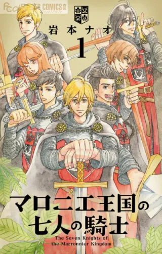 Cover for The Seven Knights of the Marronnier Kingdom