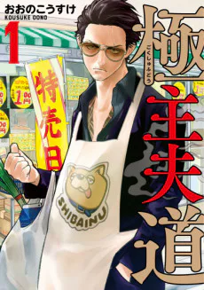 Cover for The Way of the Househusband