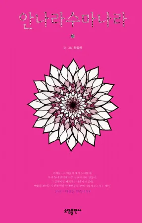 Cover for Annarasumanara