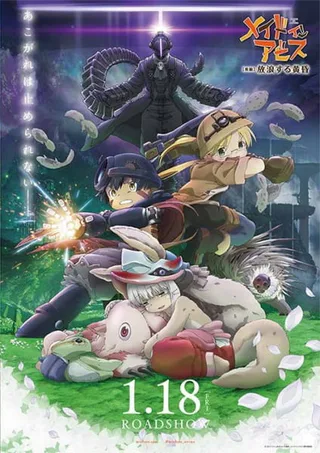 Cover for Made in Abyss Movie 2: Hourou Suru Tasogare