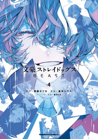 Cover for Bungou Stray Dogs Beast