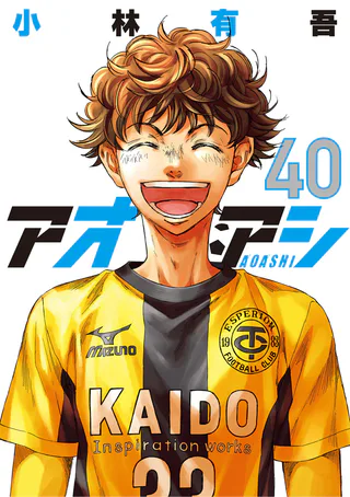 Cover for Ao Ashi