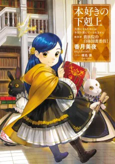 Cover for Ascendance of a Bookworm: Part 4