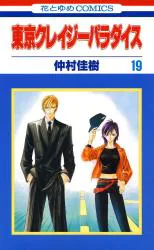 Cover for Tokyo Crazy Paradise