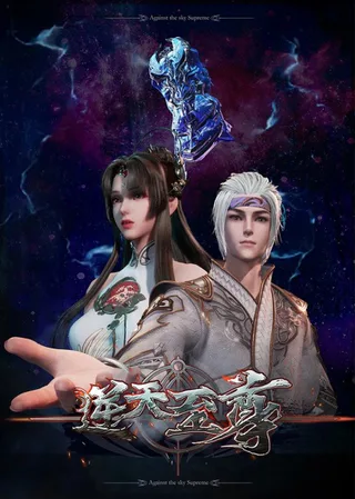 Cover for Ni Tian Zhizun