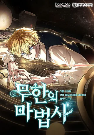 Cover for The Infinite Mage