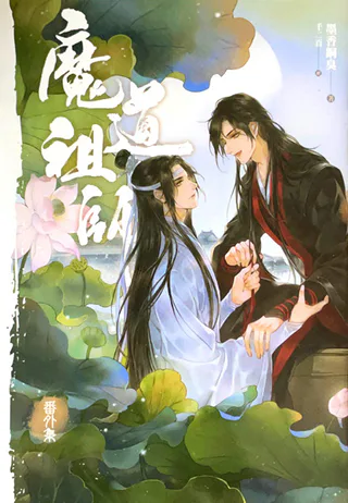Cover for Mo Dao Zu Shi Fanwai Ji