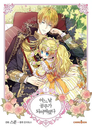 Cover for Who Made Me a Princess