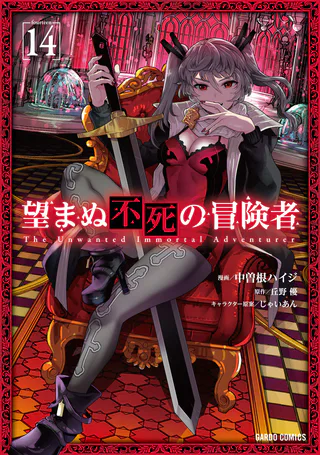 Cover for Nozomanu Fushi no Boukensha