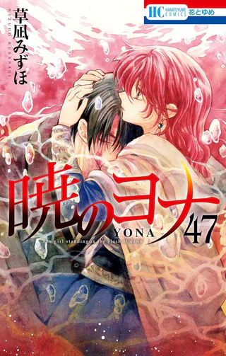 Cover for Akatsuki no Yona