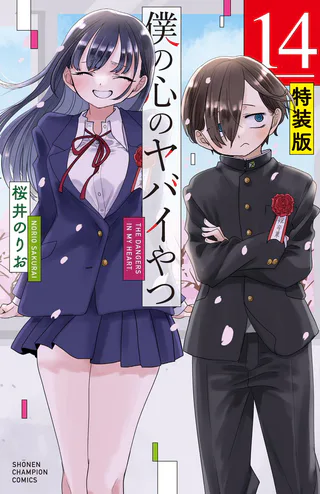 Cover for Boku no Kokoro no Yabai Yatsu