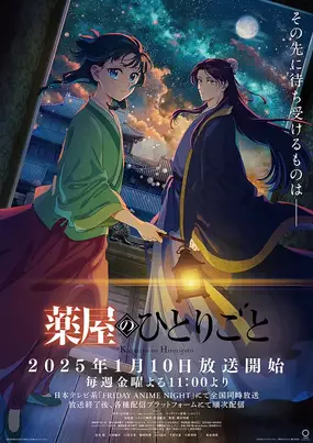 Cover for The Apothecary Diaries 2nd Season