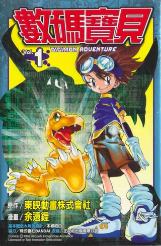 Cover for Digimon Adventure