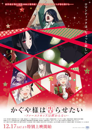 Cover for Kaguya-sama wa Kokurasetai: First Kiss wa Owaranai