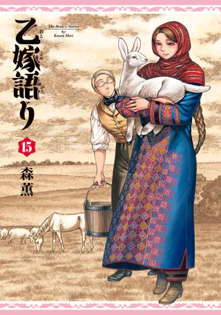 Cover for Otoyomegatari