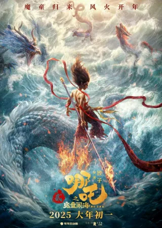 Cover for Nezha Zhi Mo Tong Nao Hai