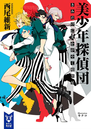Cover for Pretty Boy Detective Club