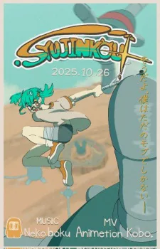 Cover for SYUJINKOU+