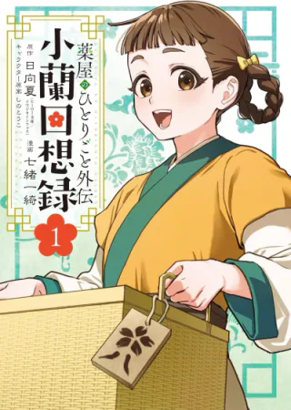 Cover for The Apothecary Diaries: Xiaolan’s Story