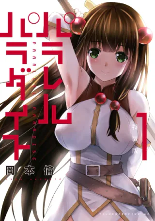 Cover for Parallel Paradise