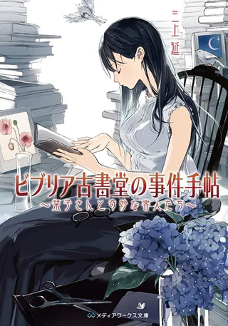 Cover for Biblia Koshodou no Jiken Techou