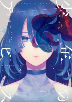 Cover for Boy's Abyss