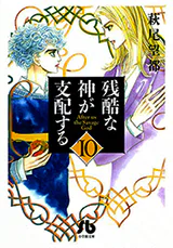Cover for Zankoku na Kami ga Shihaisuru