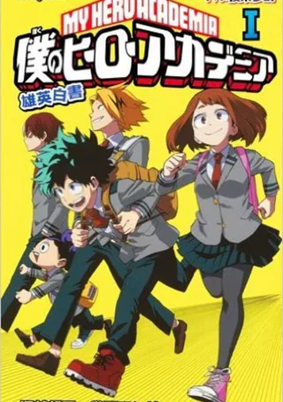 Cover for Boku no Hero Academia: Yuuei Hakusho