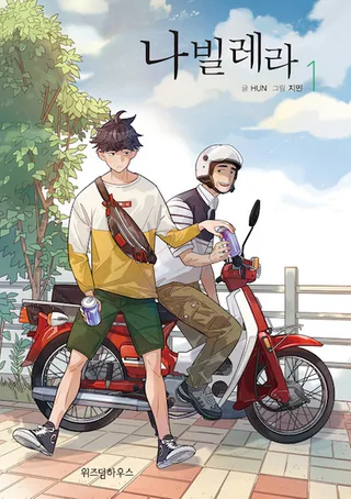 Cover for Navillera: Like a Butterfly