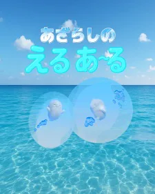 Cover for Azarashi no Eru Aru