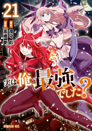 Cover for Jitsu wa Ore, Saikyou deshita?