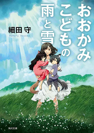 Cover for Wolf Children: Ame & Yuki