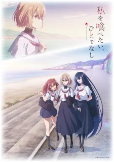 Cover for Watashi wo Tabetai, Hitodenashi