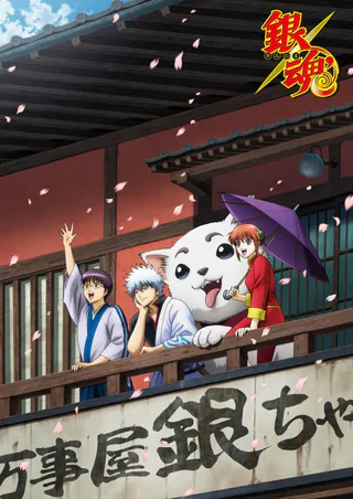 Cover for Gintama': Enchousen