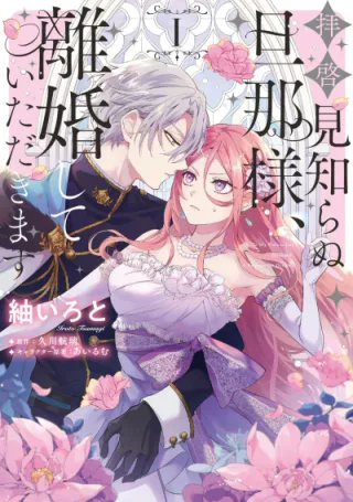 Cover for To Sir, Without Love: I’m Divorcing You
