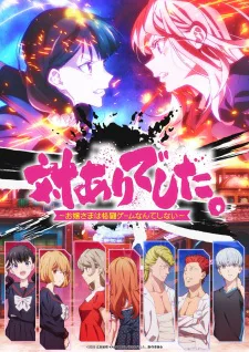 Cover for Young Ladies Don’t Play Fighting Games