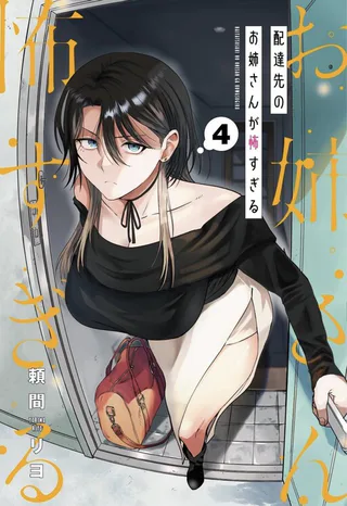 Cover for Haitatsusaki no Oneesan ga Kowasugiru Hanashi