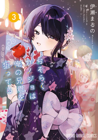 Cover for Osoraku Kanojo wa Ore no Aniki wo Neratteru