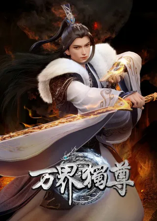 Cover for Wan Jie Du Zun 3rd Season