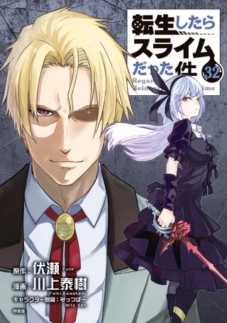 Cover for Tensei Shitara Slime datta Ken