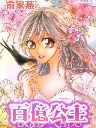 Cover for Billion Princess