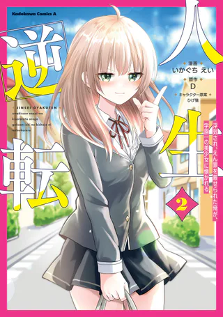 Cover for Jinsei Gyakuten - Uwaki Sare, Enzai wo Kiserareta Ore ga, Gakuen Ichi no Bishoujo ni Natsukareru