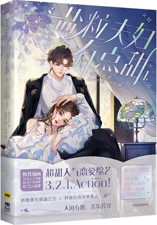 Cover for Ding Liu Fufu Youdian Tian