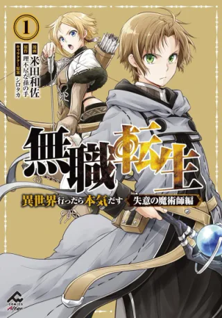 Cover for Mushoku Tensei: Isekai Ittara Honki Dasu - Shitsui no Majutsushi-hen
