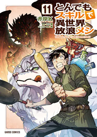 Cover for Tondemo Skill de Isekai Hourou Meshi